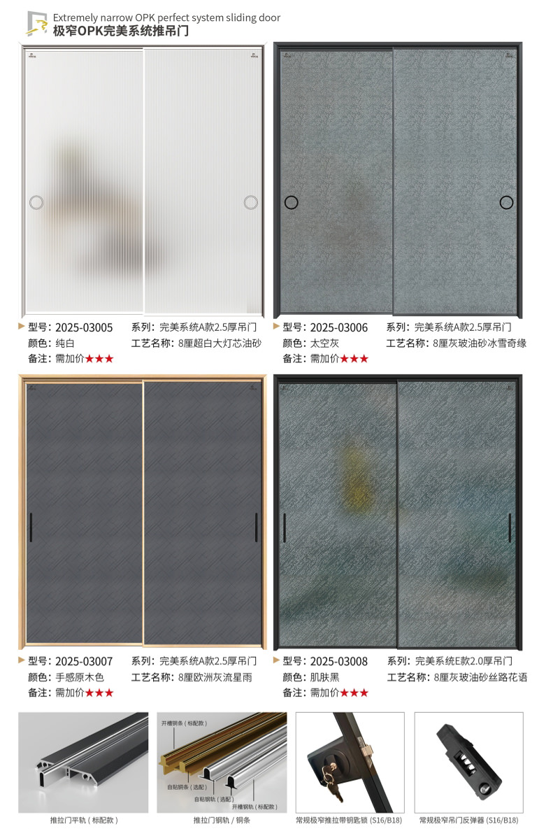 極窄鋁門_極窄OPK完美系統(tǒng)推吊門4